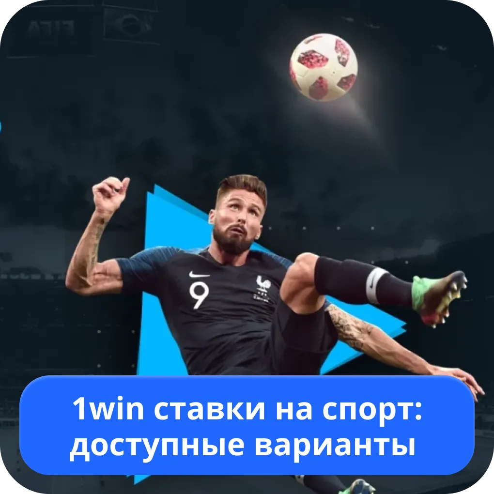 1win ставки