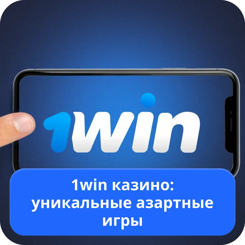 1win игровые автоматы